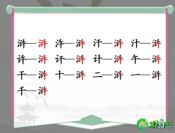 抖音汉字找茬王浒找出13个字怎么过-浒找出13个字通关攻略