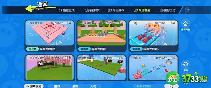 蛋仔派对老六地图怎么找-老六地图进入方法
