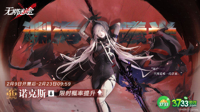 无期迷途诺克斯什么时候up-诺克斯up时间介绍