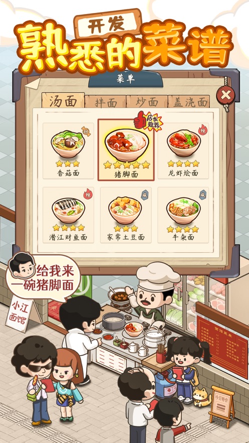 经营拉面馆游戏截图2