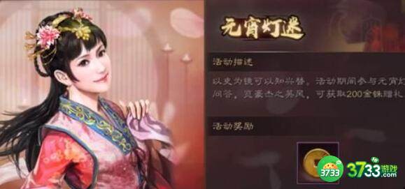 三国志战略版2023元宵节活动问题答案详解