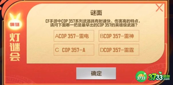 cf手游灯谜答案大全-cf穿越火线灯谜攻略汇总