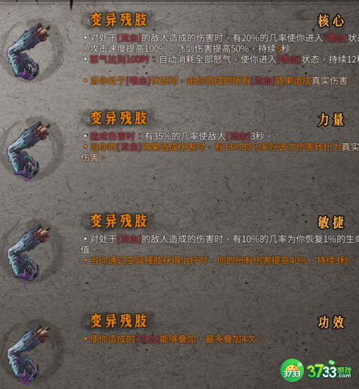 暖雪变异残肢适合什么流派-暖雪变异残肢推荐流派