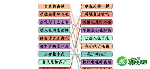 汉字找茬王完成狂飙台词押韵挑战过关技巧