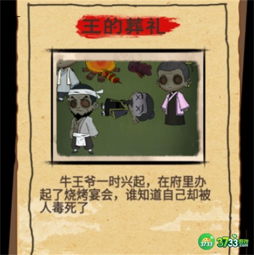 找茬侦探家王的葬礼攻略-王的葬礼怎么过