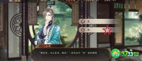 花亦山心之月第八期学识考察第一场答案一览