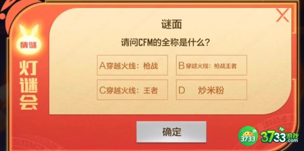 cf手游灯谜答案大全-cf穿越火线灯谜攻略汇总