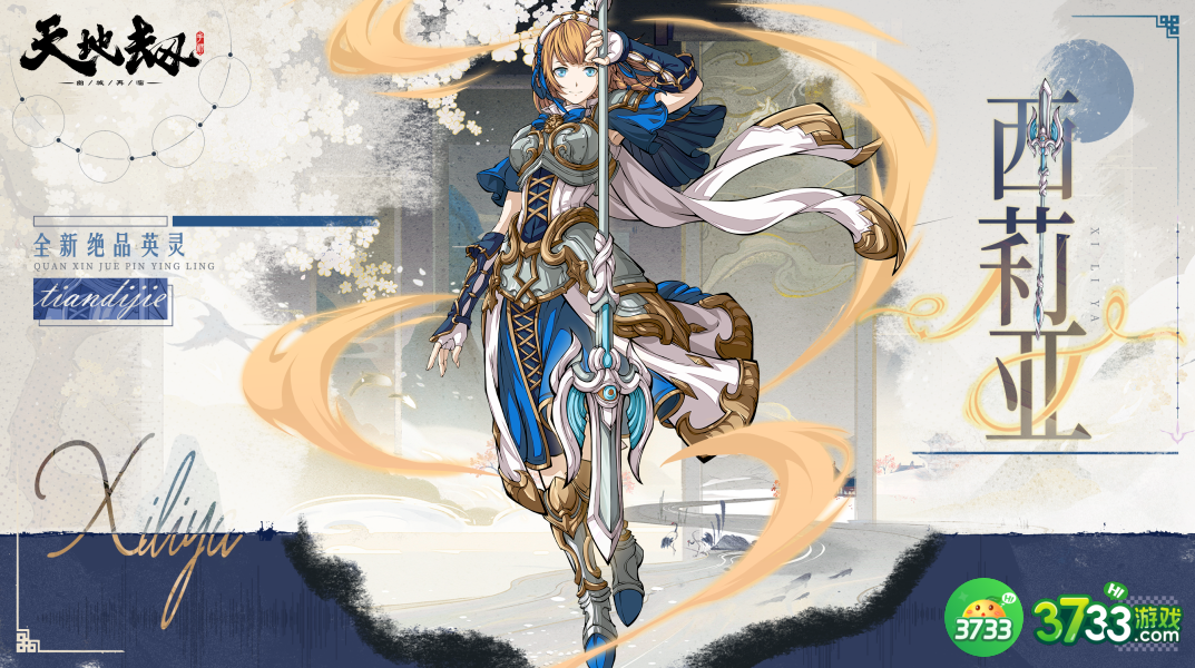 天地劫幽城再临西莉亚魂石怎么搭配-天地劫幽城再临西莉亚魂石推荐