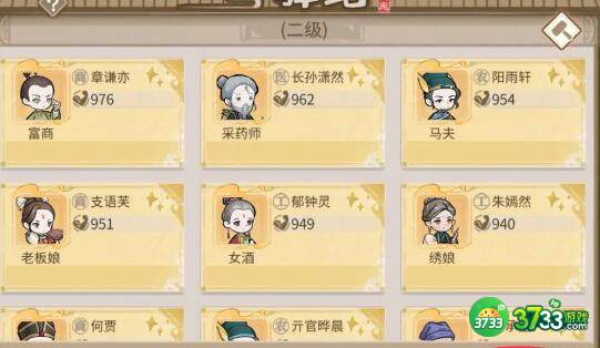 解忧小村落全职业村民需要人数一览