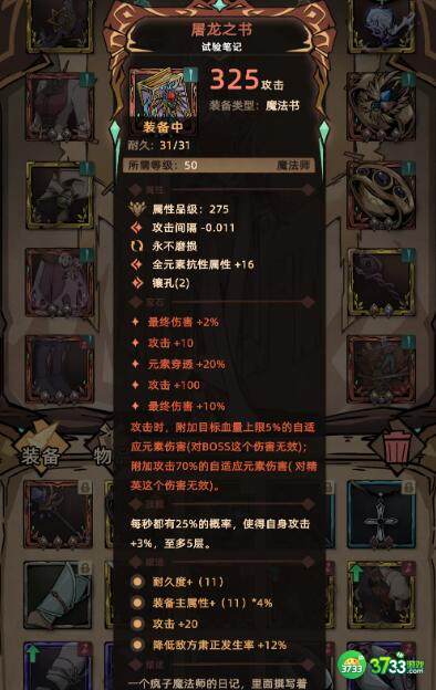 不一样传说2冰法成长流玩法搭配