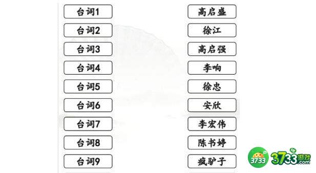 汉字找茬王完成狂飙台词押韵挑战过关技巧