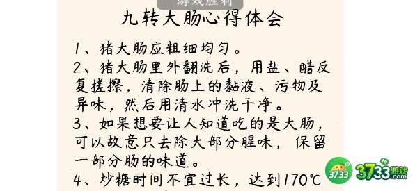 疯狂梗传九转大肠找错别字过关技巧