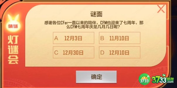 cf手游灯谜答案大全-cf穿越火线灯谜攻略汇总
