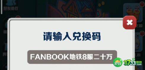 地铁跑酷2月兑换码礼包码2023大全