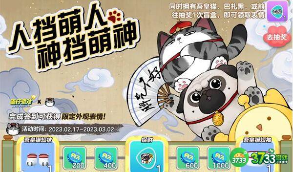 蛋仔派对吾皇猫价格及获得方法