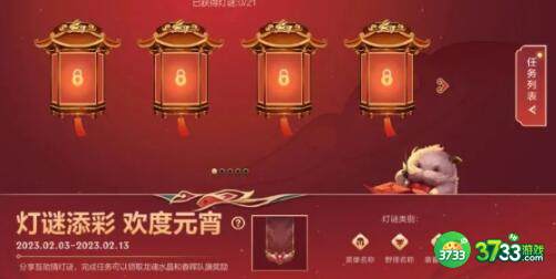 英雄联盟手游2023元宵节活动问题答案一览