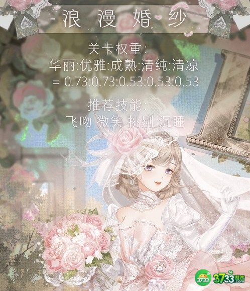 奇迹暖暖浪漫婚纱高分怎么搭配-浪漫婚纱高分搭配攻略