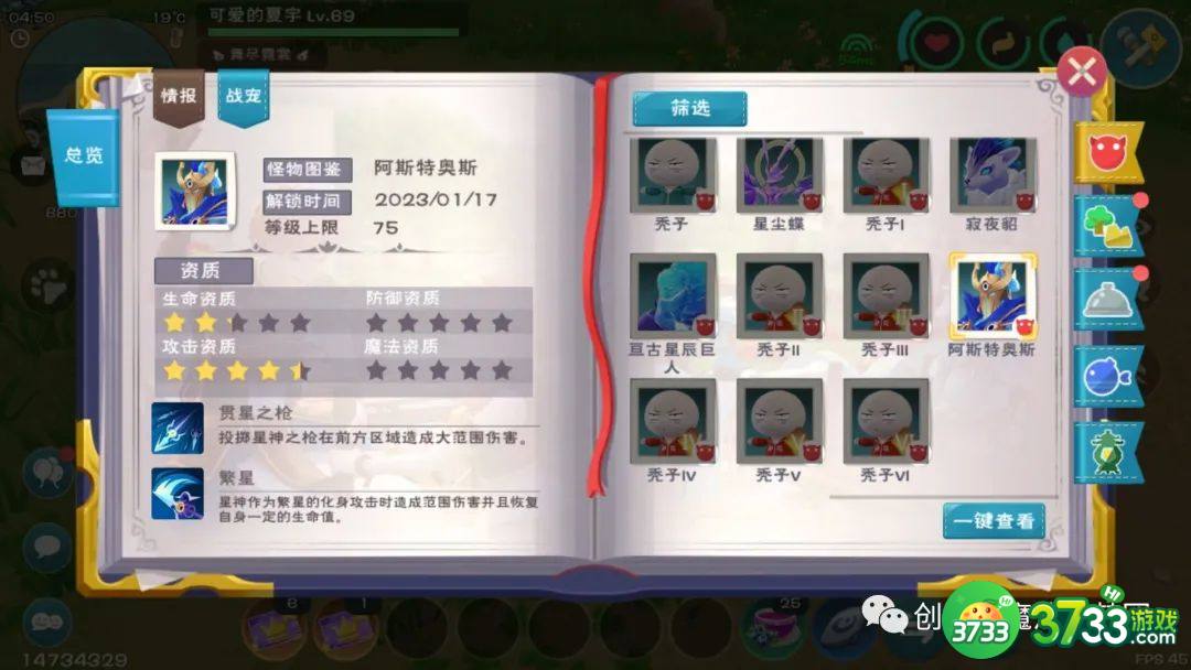 创造与魔法星神阿斯特奥斯怎么样-星神阿斯特奥斯技能强度解析