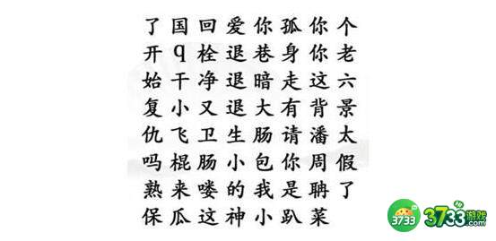 汉字找茬王热梗配对过关技巧