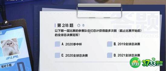 英雄联盟电竞经理2.9联盟小考答案