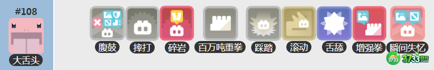 宝可梦大探险大舌头怎么培养-宝可梦大探险大舌头培养攻略