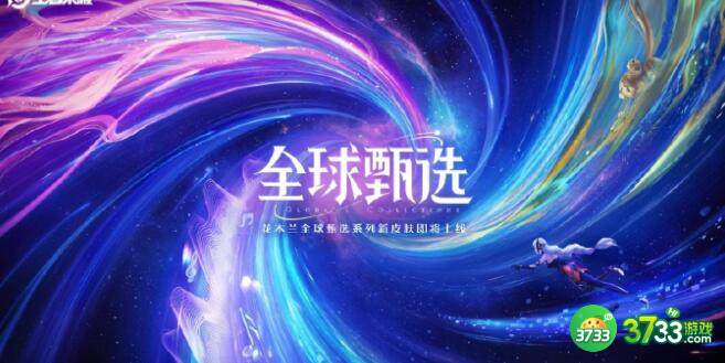 王者荣耀花木兰燃曲之星皮肤主题曲