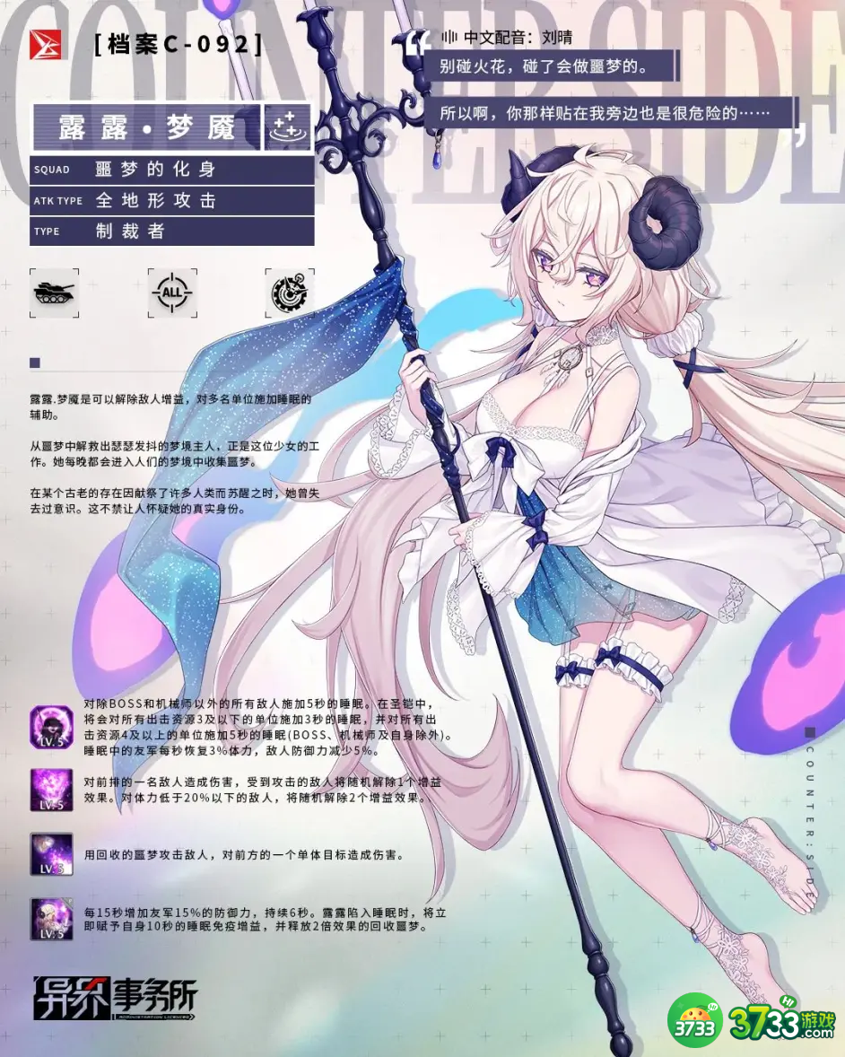 异界事务所制裁者露露梦魇的技能怎么样-异界事务所制裁者露露梦魇技能介绍