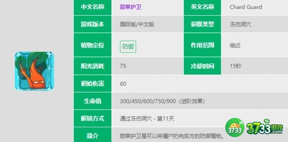 植物大战僵尸2甜菜护卫怎么样-植物大战僵尸2甜菜护卫介绍