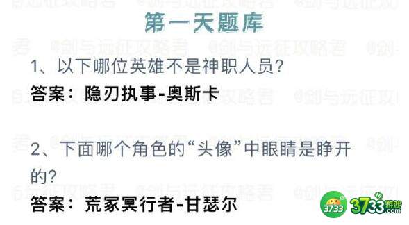 剑与远征诗社竞答2023第一天答案