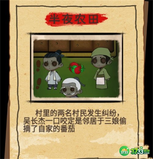 找茬侦探家半夜农田攻略-半夜农田怎么过图文