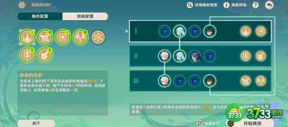 原神蔷薇再开时第四关过关阵容搭配