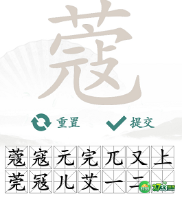 抖音汉字找茬王蔻找出14个字怎么过-找字蔻通关攻略