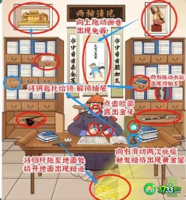 进击的汉字两袖清风攻略-抄和申的家怎么过抖音