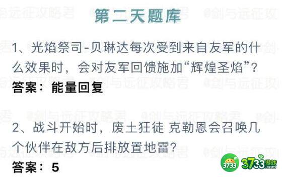剑与远征诗社竞答2023第二天答案