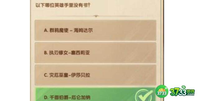 剑与远征诗社竞答2023第八天答案