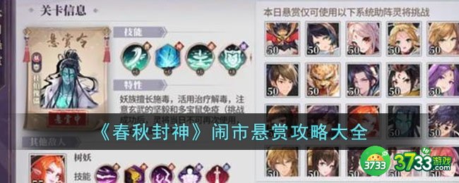 春秋封神闹市悬赏怎么玩-闹市悬赏攻略大全