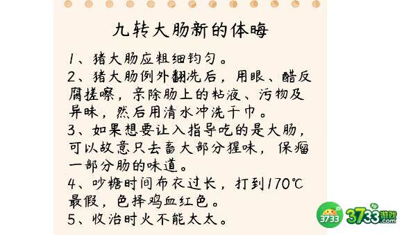 疯狂梗传九转大肠找错别字过关技巧