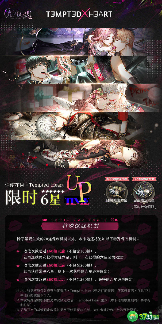 光与夜之恋情热至深混池值得抽么-情热至深混池机制一览