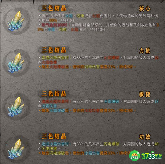 暖雪三色结晶应该选择什么流派-暖雪三色结晶推荐流派