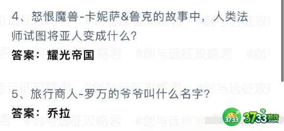 剑与远征诗社竞答2023第二天答案