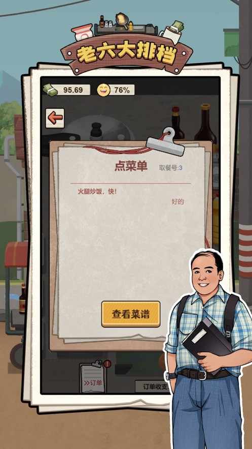 富贵的商业街游戏截图2