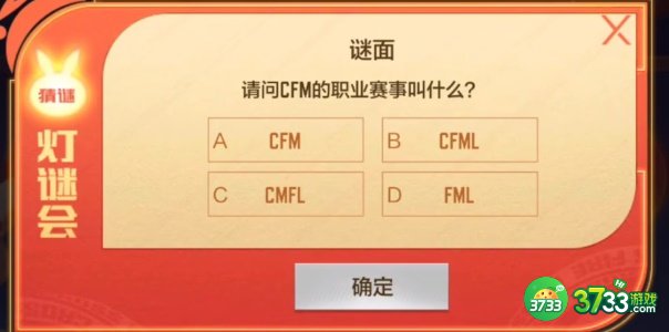 cf手游灯谜答案大全-cf穿越火线灯谜攻略汇总