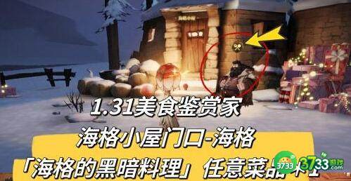 哈利波特魔法觉醒1.31美食家出现位置一览