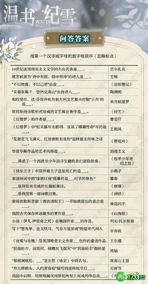 光与夜之恋温书纪雪答案是什么-温书纪雪答案大全分享