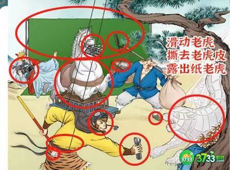 进击的汉字悟空打虎攻略-悟空打虎找出12处不和谐抖音