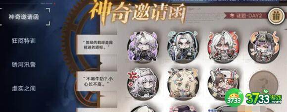 无期迷途神奇邀请函答案对应一览