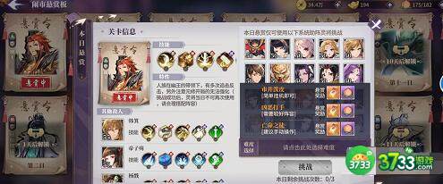 春秋封神闹市悬赏第一天阵容搭配方法