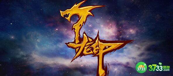 七龙印兑换码礼包码大全