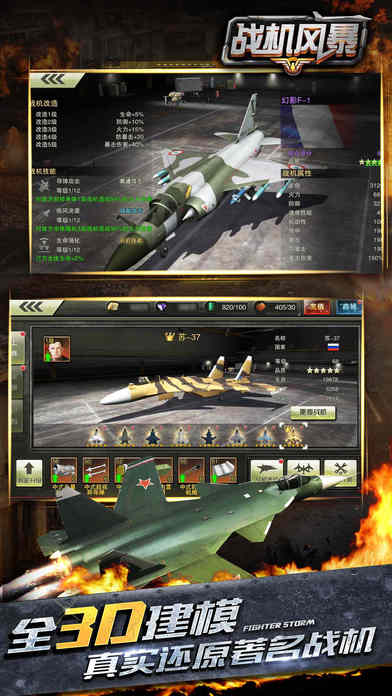 战机风暴游戏截图3