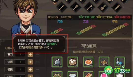 大侠立志传开局五维选择建议